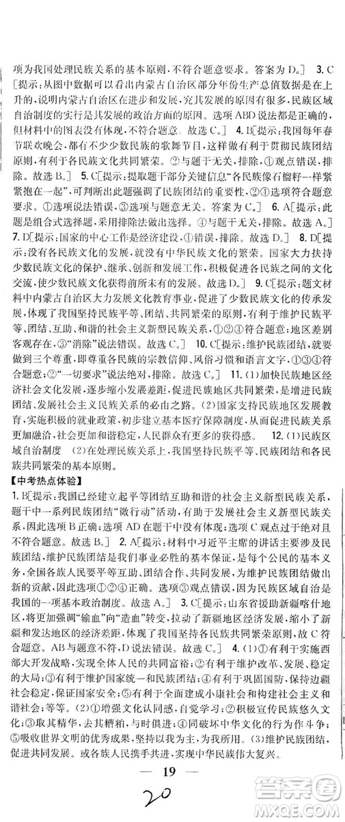 2019全科王同步課時(shí)練習(xí)9年級(jí)道德與法治新課標(biāo)人教版答案