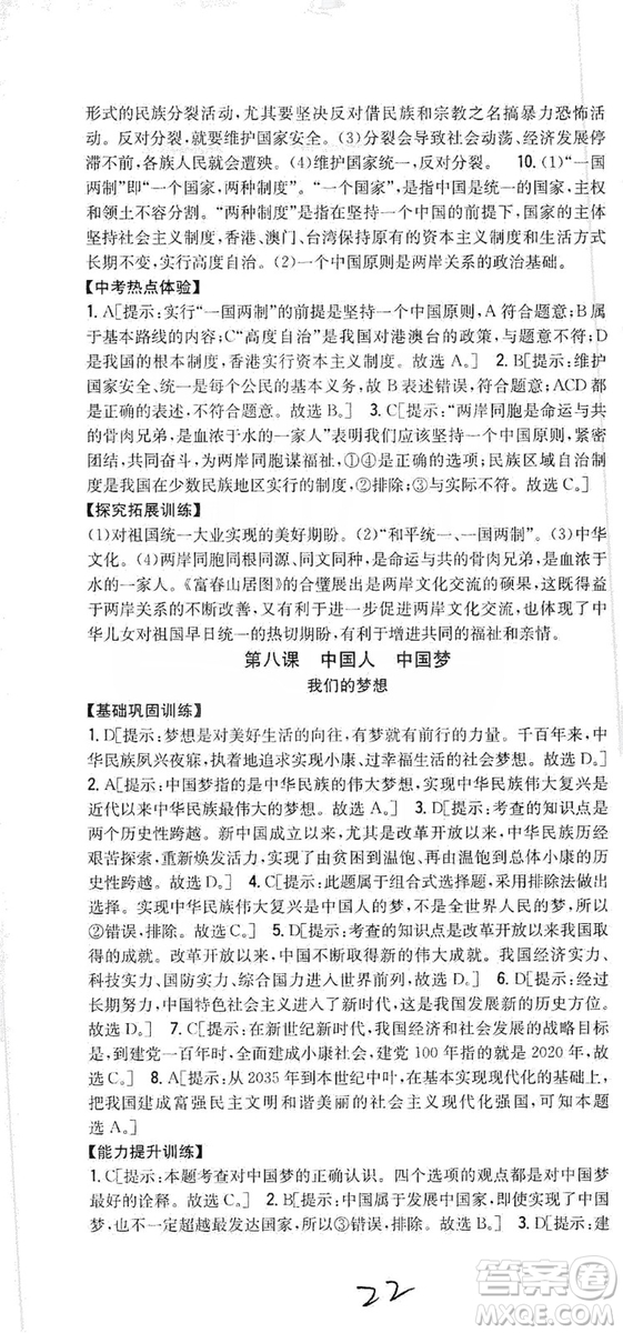 2019全科王同步課時(shí)練習(xí)9年級(jí)道德與法治新課標(biāo)人教版答案