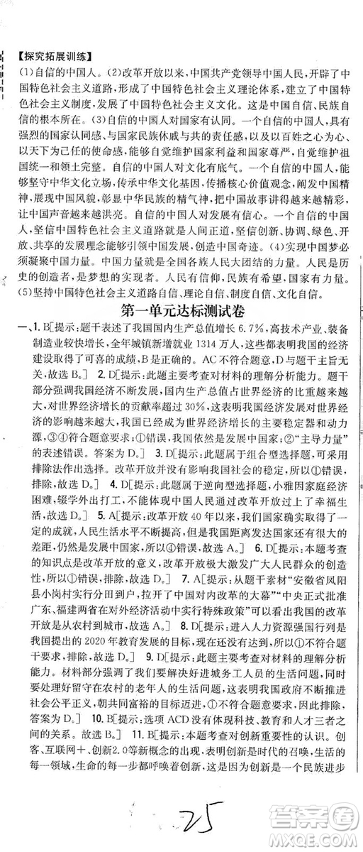 2019全科王同步課時(shí)練習(xí)9年級(jí)道德與法治新課標(biāo)人教版答案