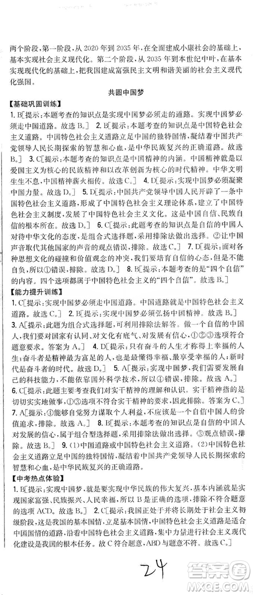 2019全科王同步課時(shí)練習(xí)9年級(jí)道德與法治新課標(biāo)人教版答案