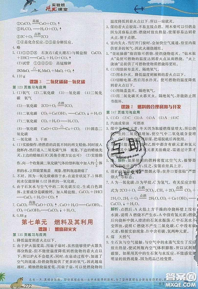 江蘇人民出版社2019春雨教育實(shí)驗(yàn)班提優(yōu)課堂化學(xué)九年級(jí)上冊(cè)RMJY人教版參考答案