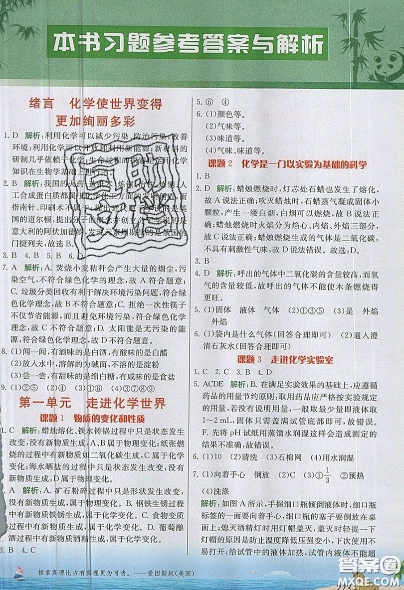 江蘇人民出版社2019春雨教育實(shí)驗(yàn)班提優(yōu)課堂化學(xué)九年級(jí)上冊(cè)RMJY人教版參考答案