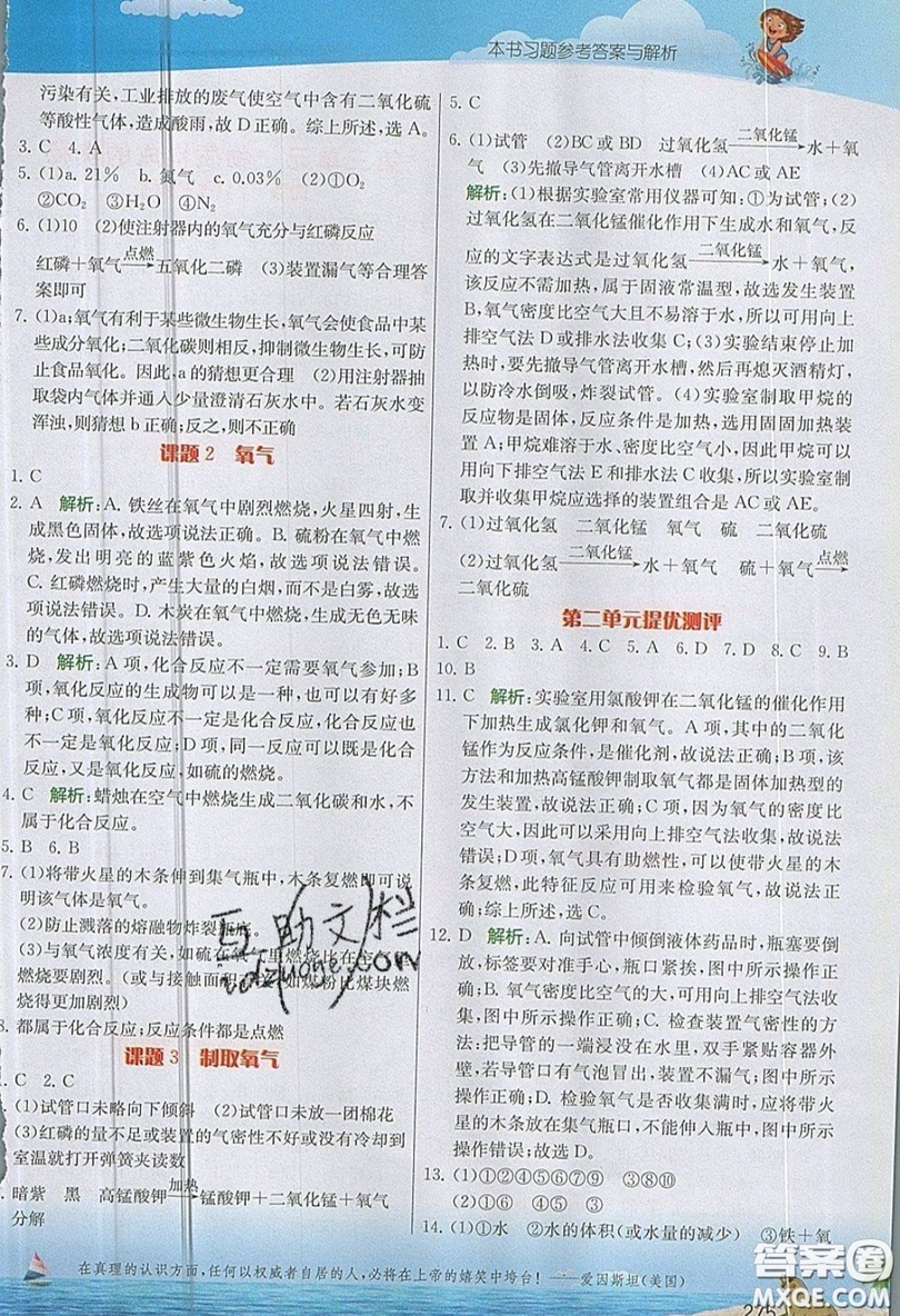 江蘇人民出版社2019春雨教育實(shí)驗(yàn)班提優(yōu)課堂化學(xué)九年級(jí)上冊(cè)RMJY人教版參考答案