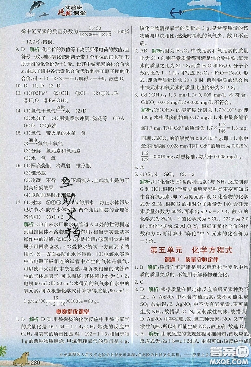 江蘇人民出版社2019春雨教育實(shí)驗(yàn)班提優(yōu)課堂化學(xué)九年級(jí)上冊(cè)RMJY人教版參考答案