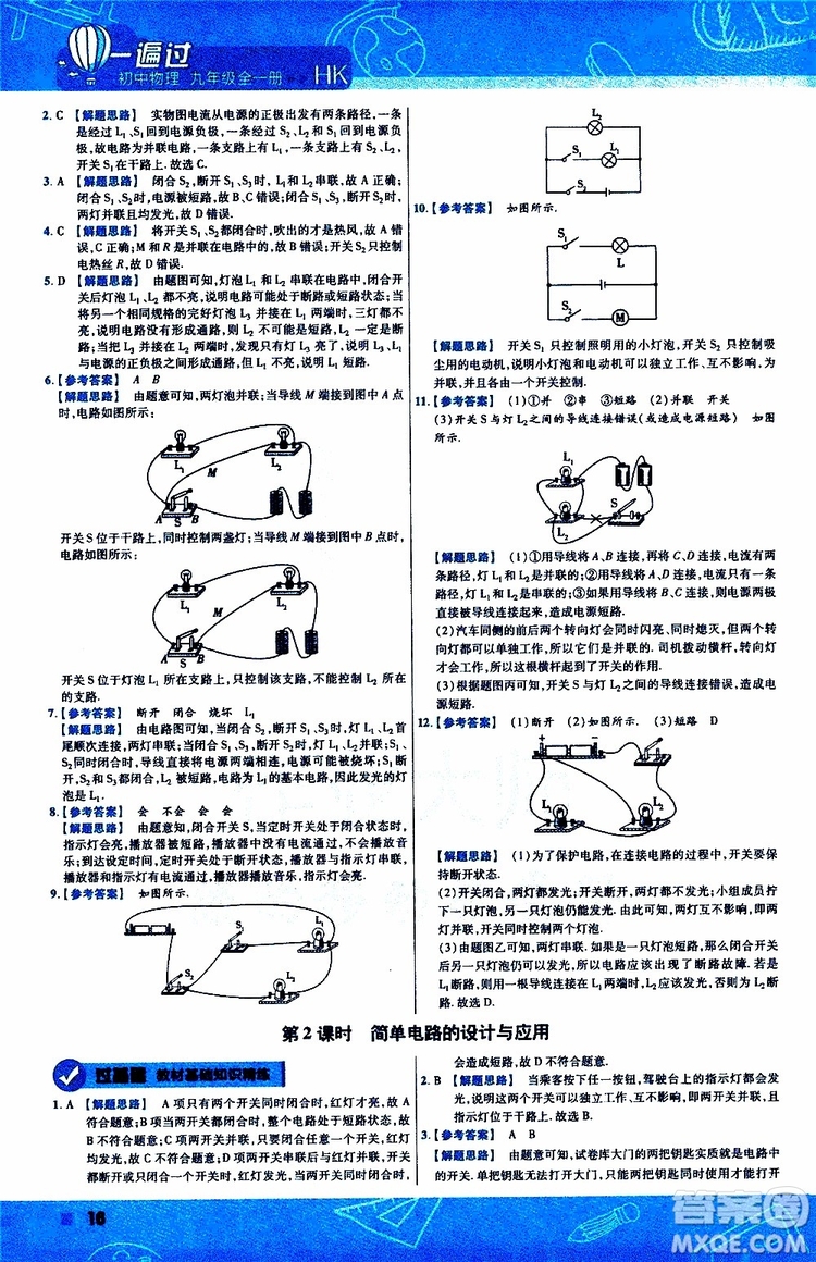 2020版一遍過(guò)九年級(jí)全一冊(cè)物理HK滬科版參考答案