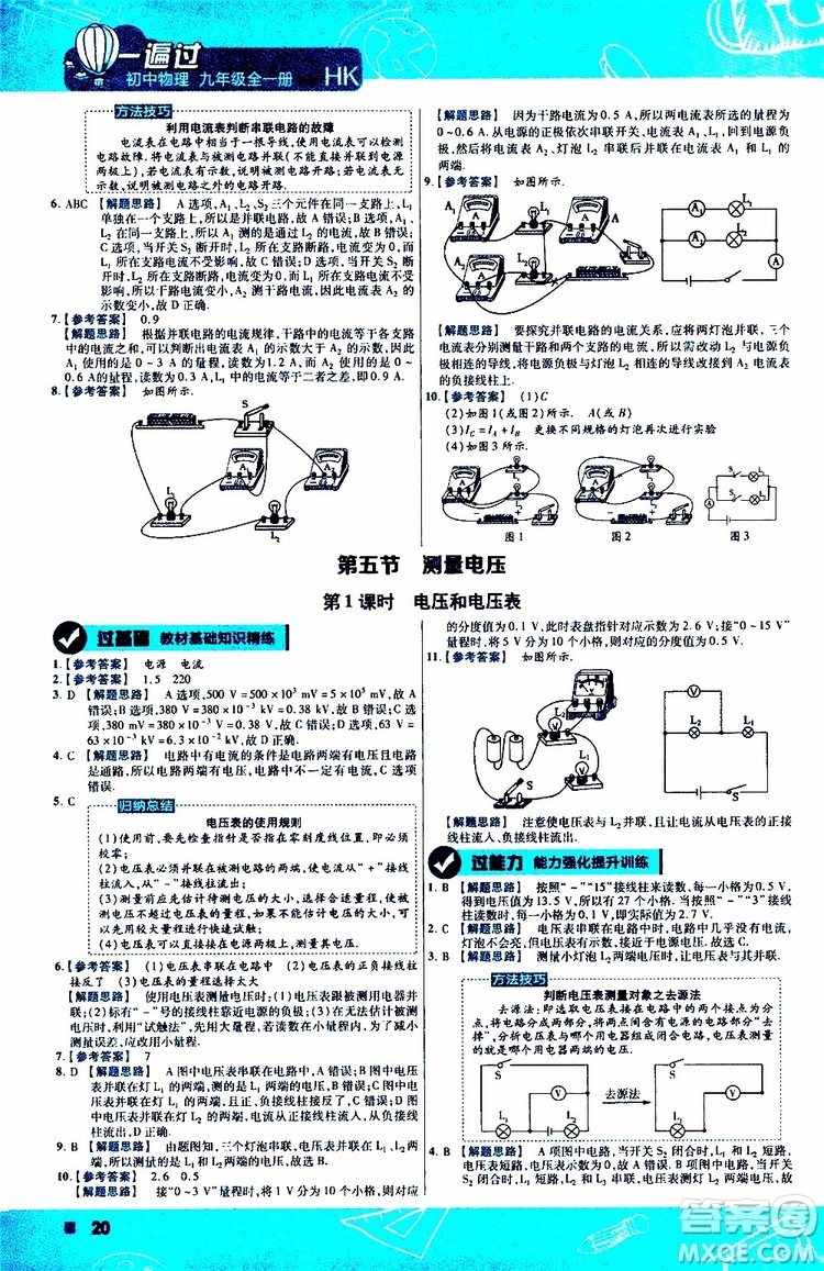 2020版一遍過(guò)九年級(jí)全一冊(cè)物理HK滬科版參考答案