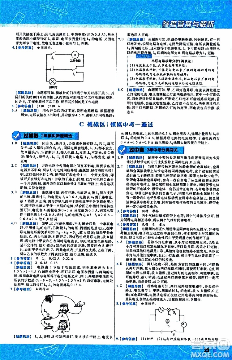 2020版一遍過(guò)九年級(jí)全一冊(cè)物理HK滬科版參考答案