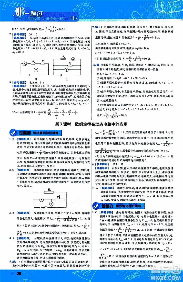 2020版一遍過(guò)九年級(jí)全一冊(cè)物理HK滬科版參考答案