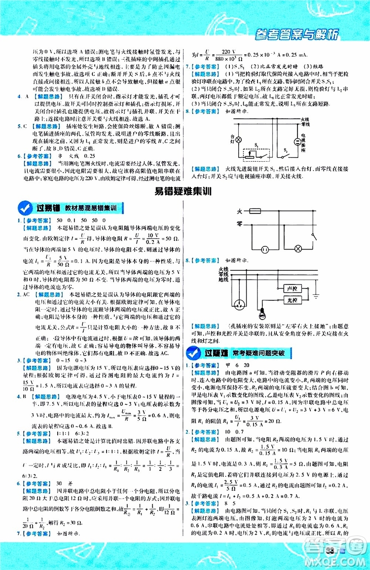 2020版一遍過(guò)九年級(jí)全一冊(cè)物理HK滬科版參考答案