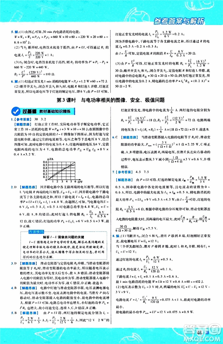 2020版一遍過(guò)九年級(jí)全一冊(cè)物理HK滬科版參考答案