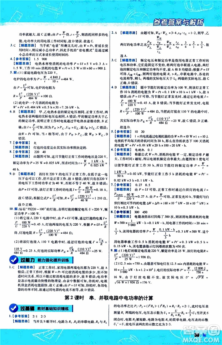 2020版一遍過(guò)九年級(jí)全一冊(cè)物理HK滬科版參考答案