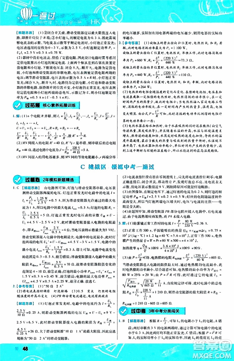 2020版一遍過(guò)九年級(jí)全一冊(cè)物理HK滬科版參考答案