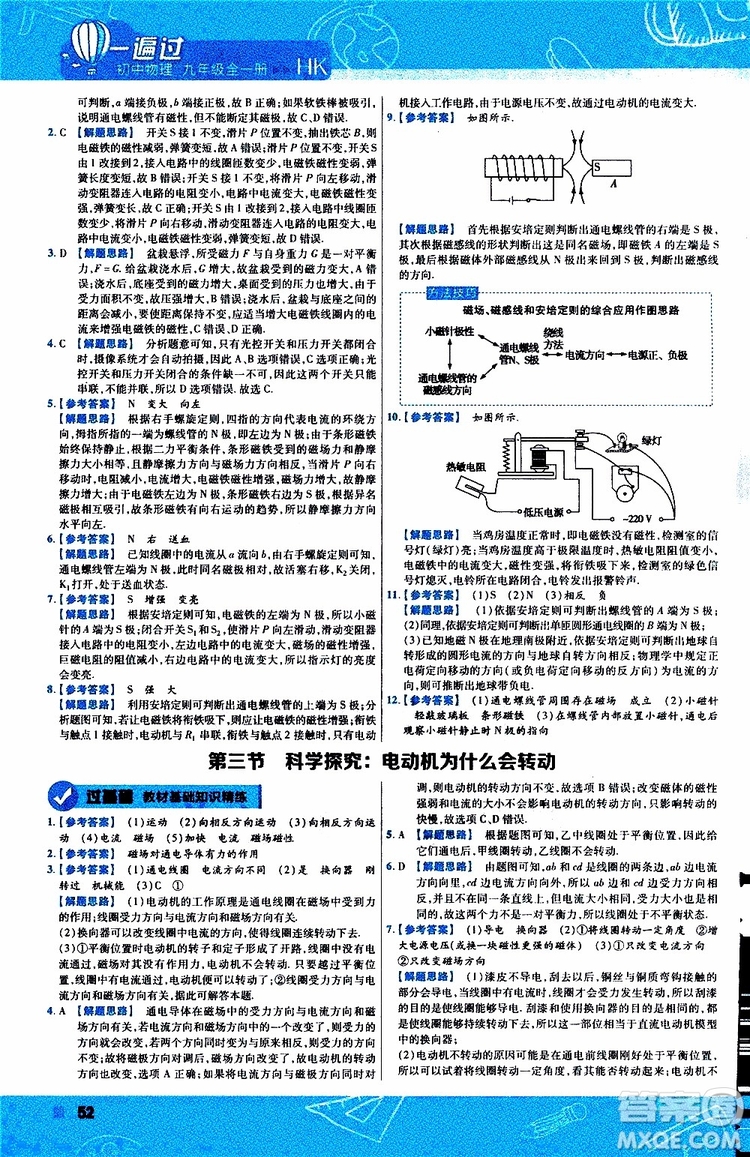 2020版一遍過(guò)九年級(jí)全一冊(cè)物理HK滬科版參考答案