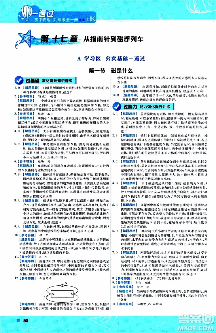 2020版一遍過(guò)九年級(jí)全一冊(cè)物理HK滬科版參考答案