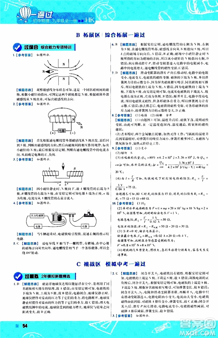 2020版一遍過(guò)九年級(jí)全一冊(cè)物理HK滬科版參考答案