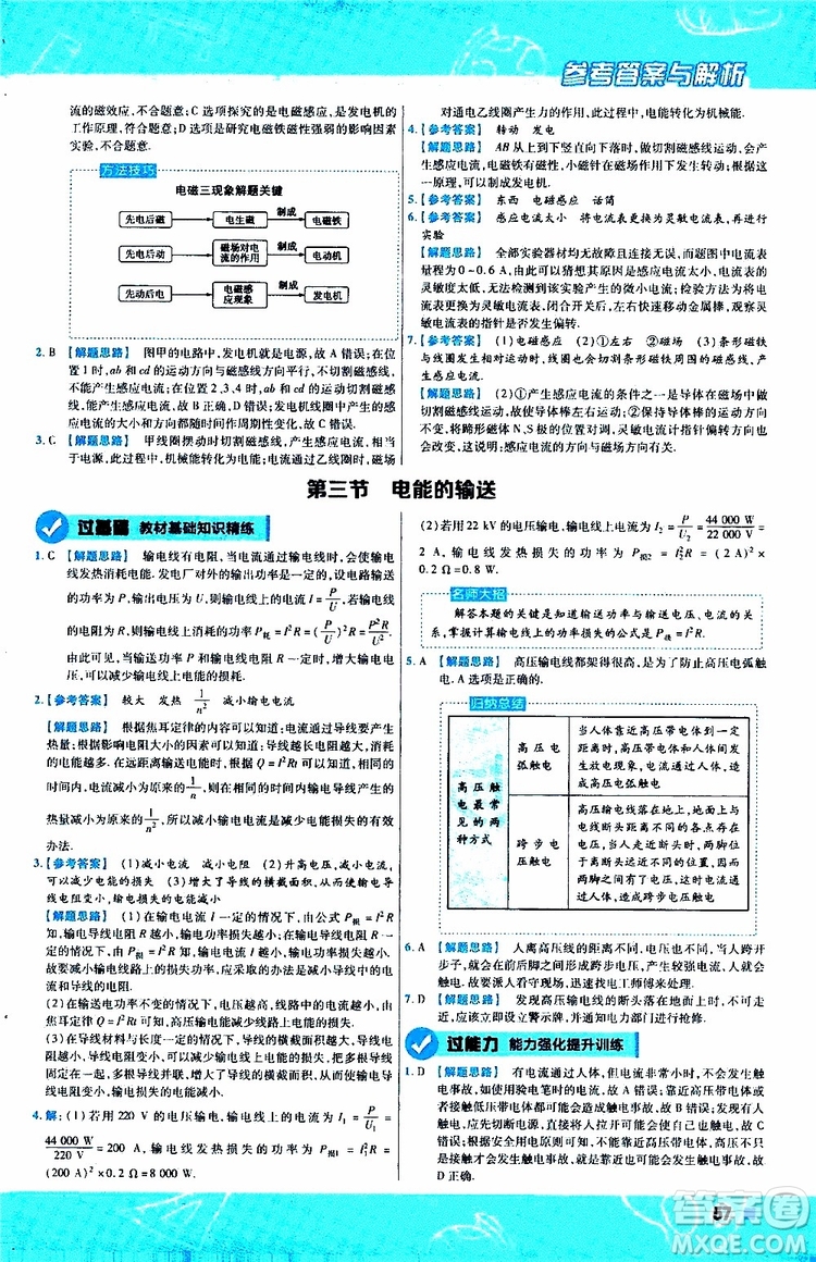 2020版一遍過(guò)九年級(jí)全一冊(cè)物理HK滬科版參考答案