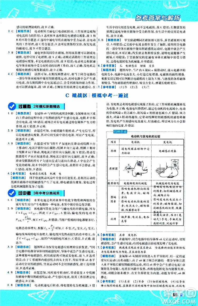 2020版一遍過(guò)九年級(jí)全一冊(cè)物理HK滬科版參考答案