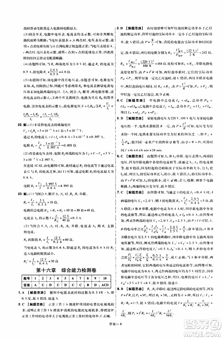 2020版一遍過單元綜合能力檢測(cè)卷九年級(jí)全一冊(cè)物理HK滬科版參考答案