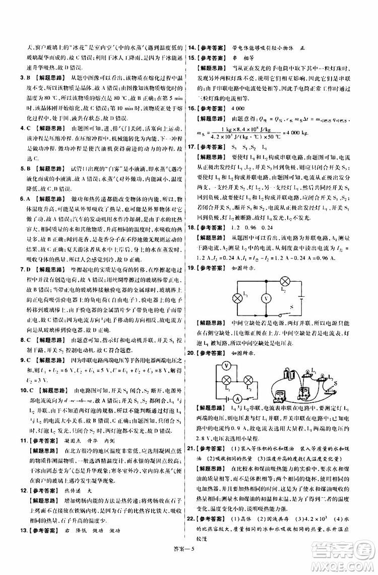 2020版一遍過單元綜合能力檢測(cè)卷九年級(jí)全一冊(cè)物理HK滬科版參考答案