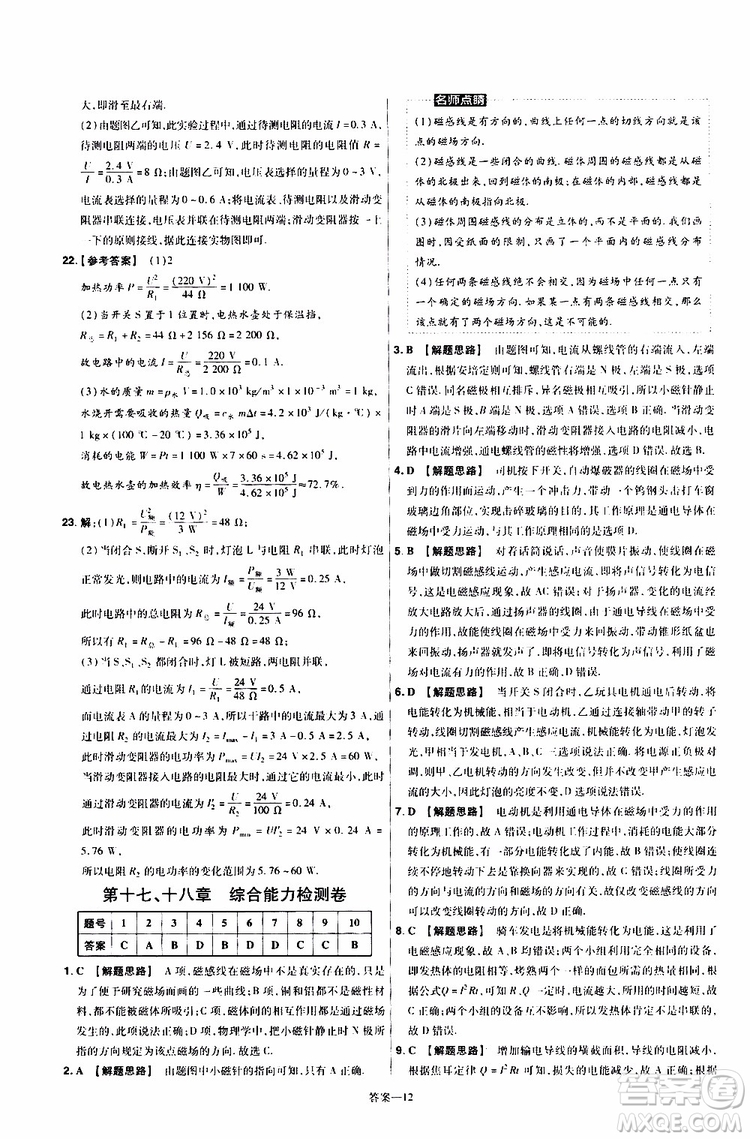 2020版一遍過單元綜合能力檢測(cè)卷九年級(jí)全一冊(cè)物理HK滬科版參考答案