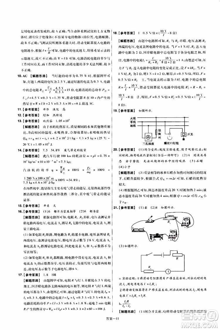 2020版一遍過單元綜合能力檢測(cè)卷九年級(jí)全一冊(cè)物理HK滬科版參考答案