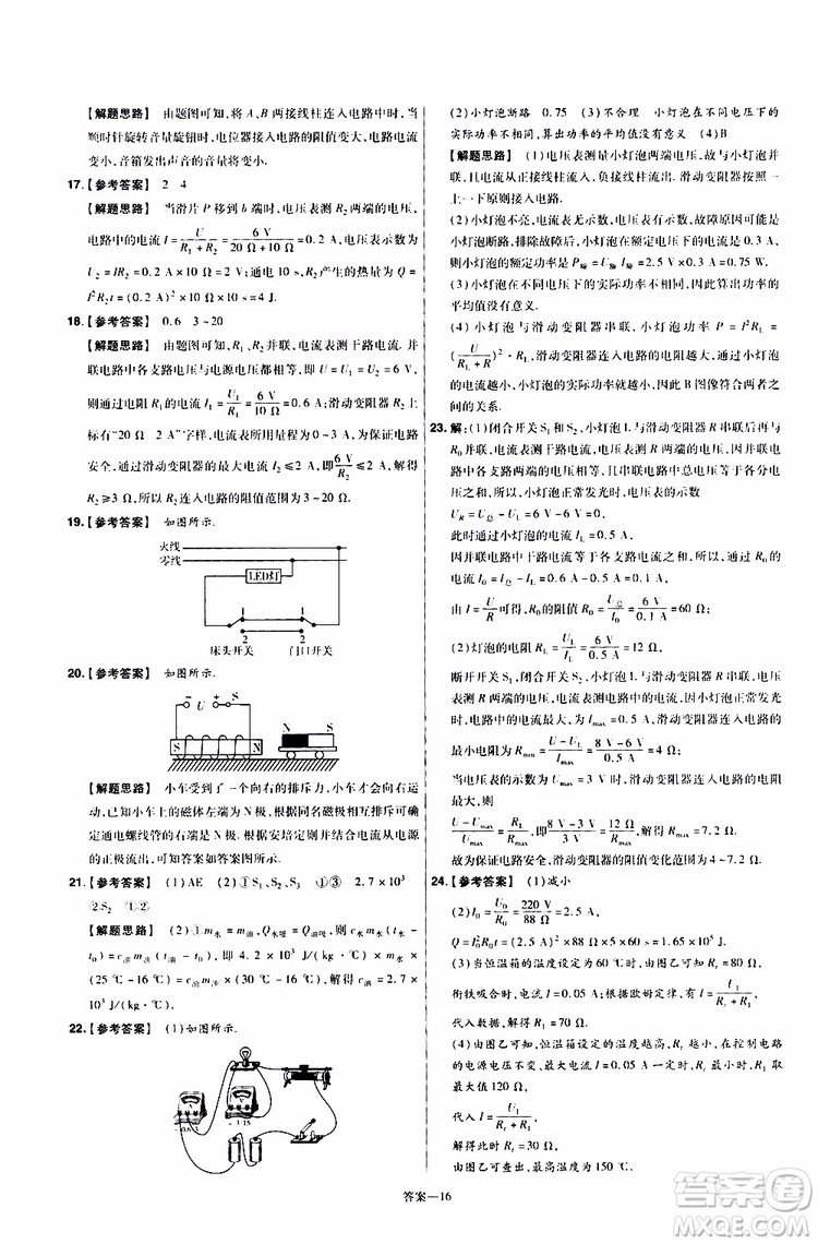 2020版一遍過單元綜合能力檢測(cè)卷九年級(jí)全一冊(cè)物理HK滬科版參考答案