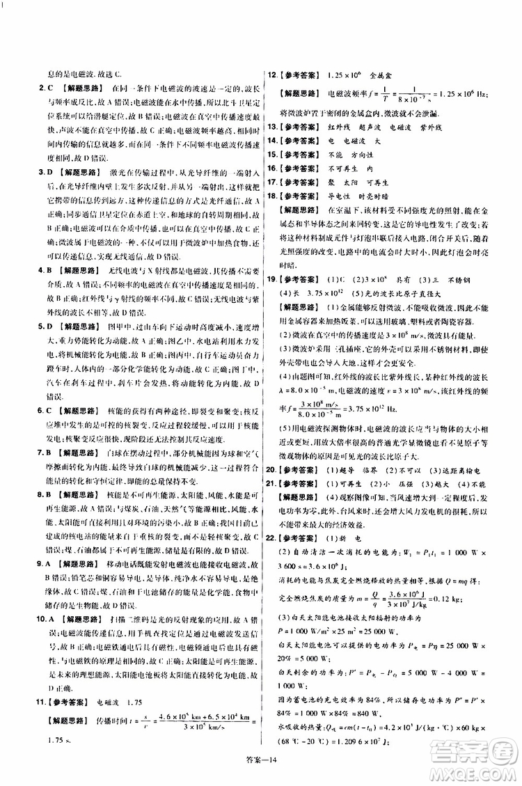 2020版一遍過單元綜合能力檢測(cè)卷九年級(jí)全一冊(cè)物理HK滬科版參考答案