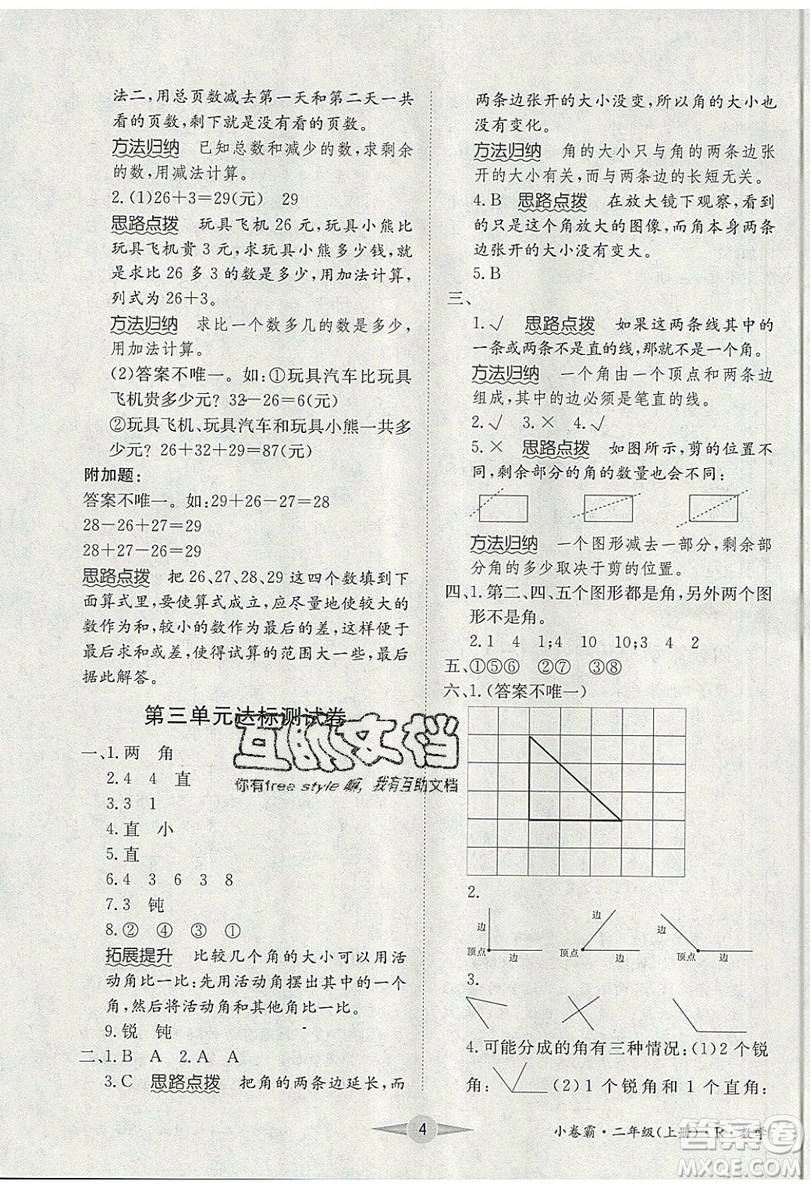 江西高校出版社2019金喵教育小卷霸二年級上冊數(shù)學參考答案