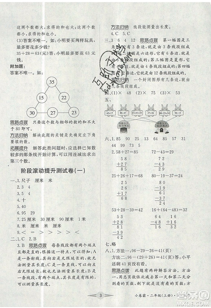 江西高校出版社2019金喵教育小卷霸二年級上冊數(shù)學參考答案