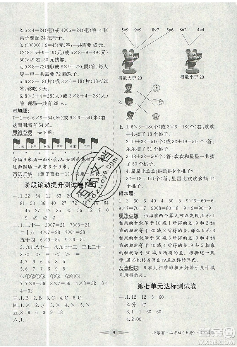 江西高校出版社2019金喵教育小卷霸二年級上冊數(shù)學參考答案