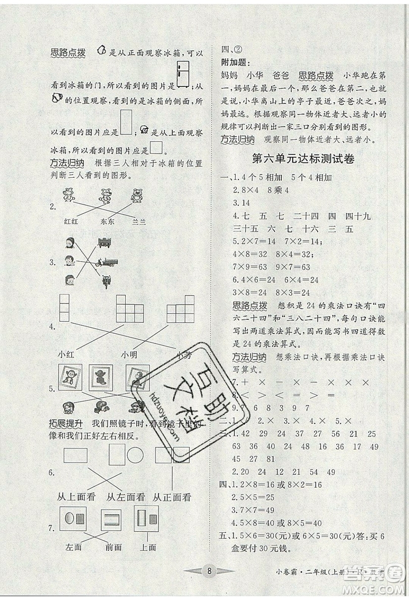 江西高校出版社2019金喵教育小卷霸二年級上冊數(shù)學參考答案