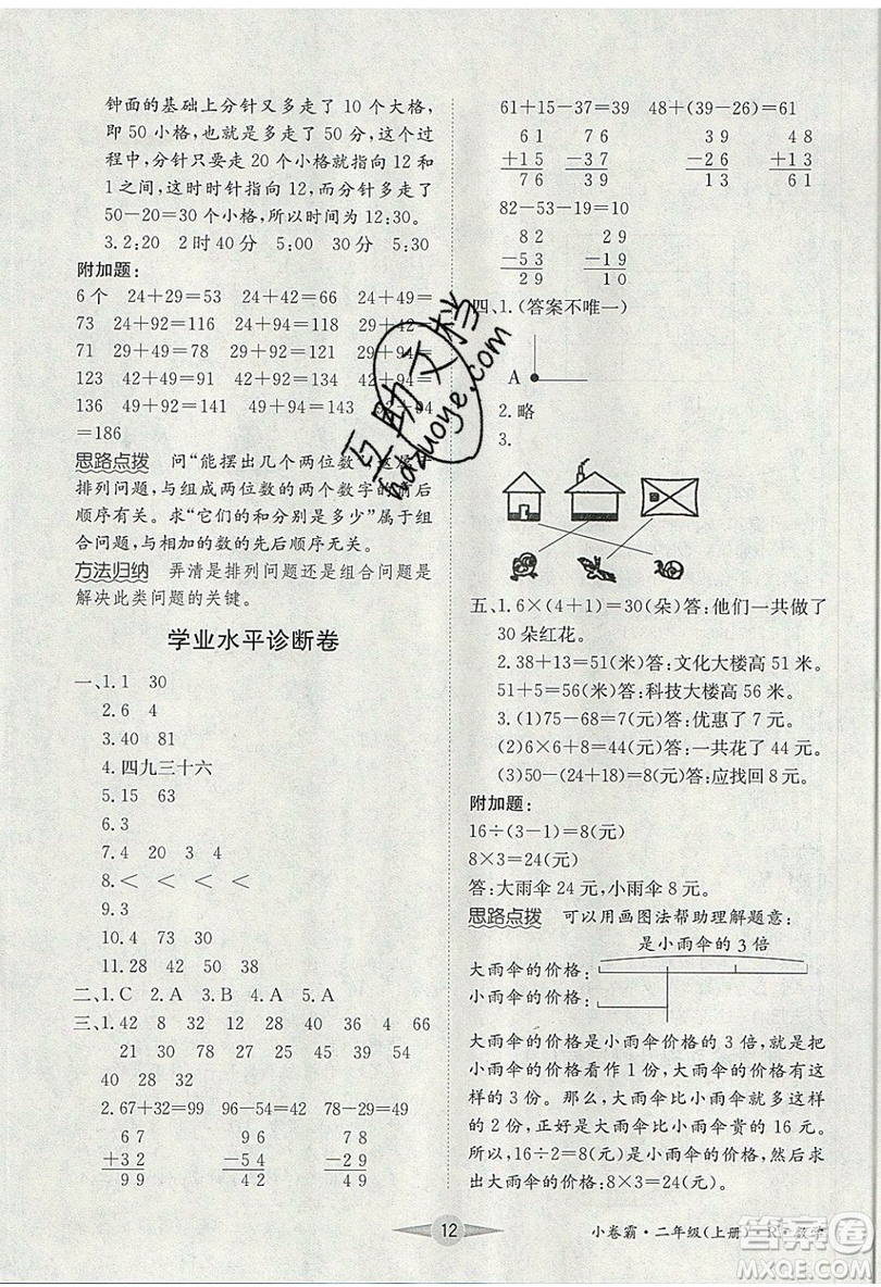 江西高校出版社2019金喵教育小卷霸二年級上冊數(shù)學參考答案