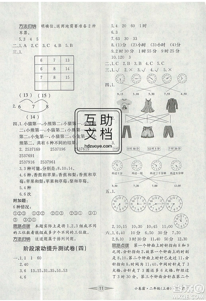 江西高校出版社2019金喵教育小卷霸二年級上冊數(shù)學參考答案