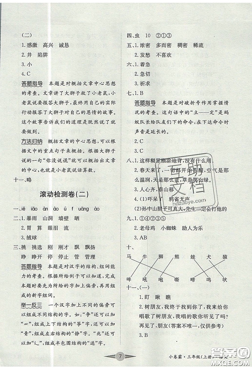 江西高校出版社2019金喵教育小卷霸三年級(jí)上冊語文參考答案