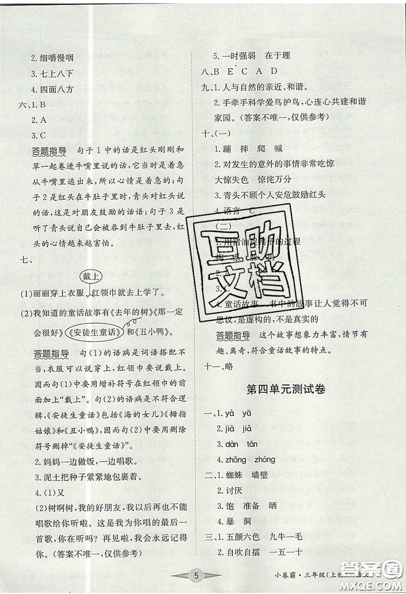 江西高校出版社2019金喵教育小卷霸三年級(jí)上冊語文參考答案