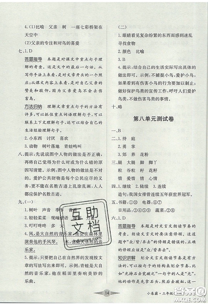 江西高校出版社2019金喵教育小卷霸三年級(jí)上冊語文參考答案