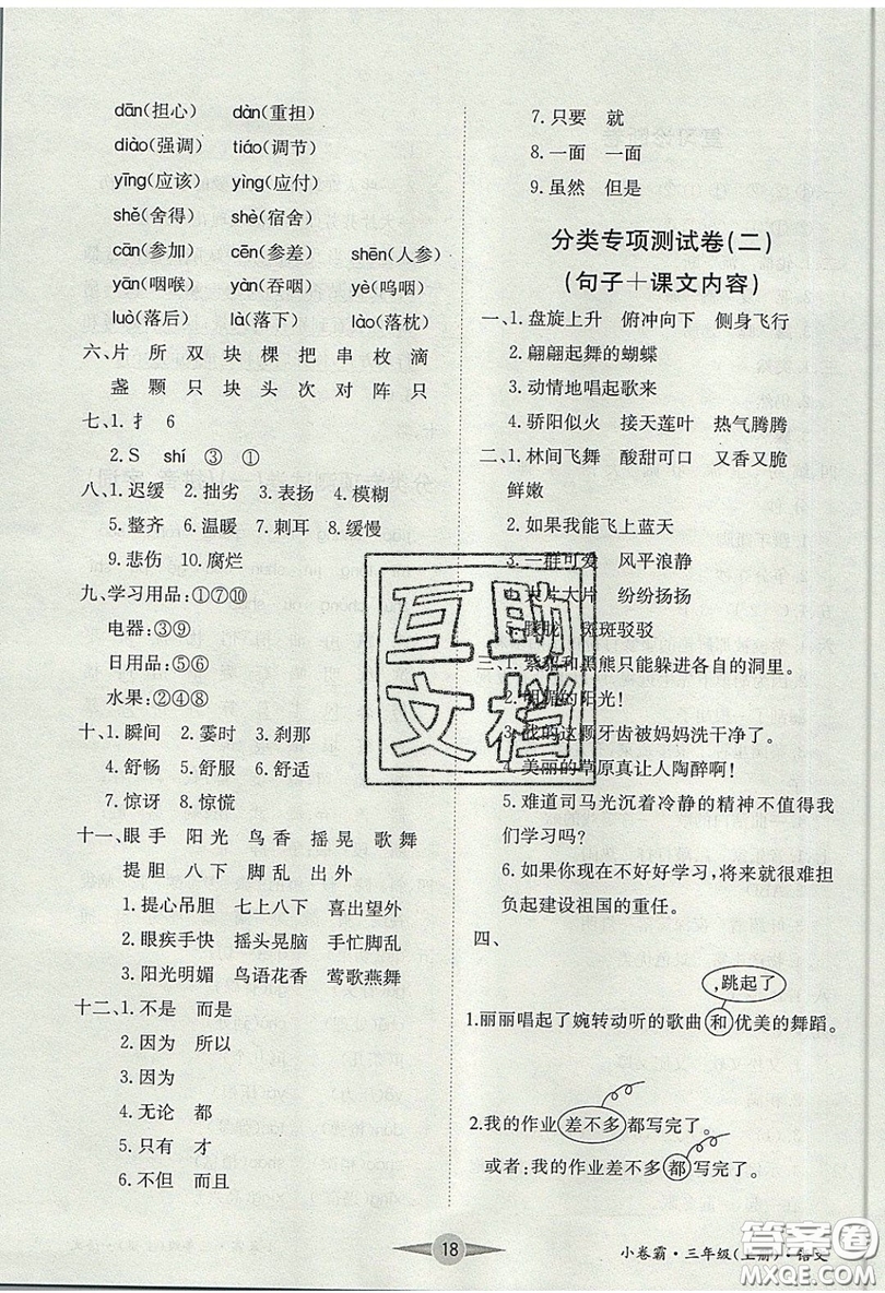 江西高校出版社2019金喵教育小卷霸三年級(jí)上冊語文參考答案