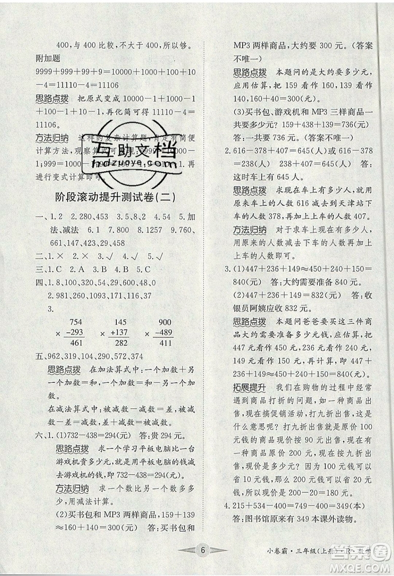 江西高校出版社2019金喵教育小卷霸三年級上冊數(shù)學(xué)參考答案