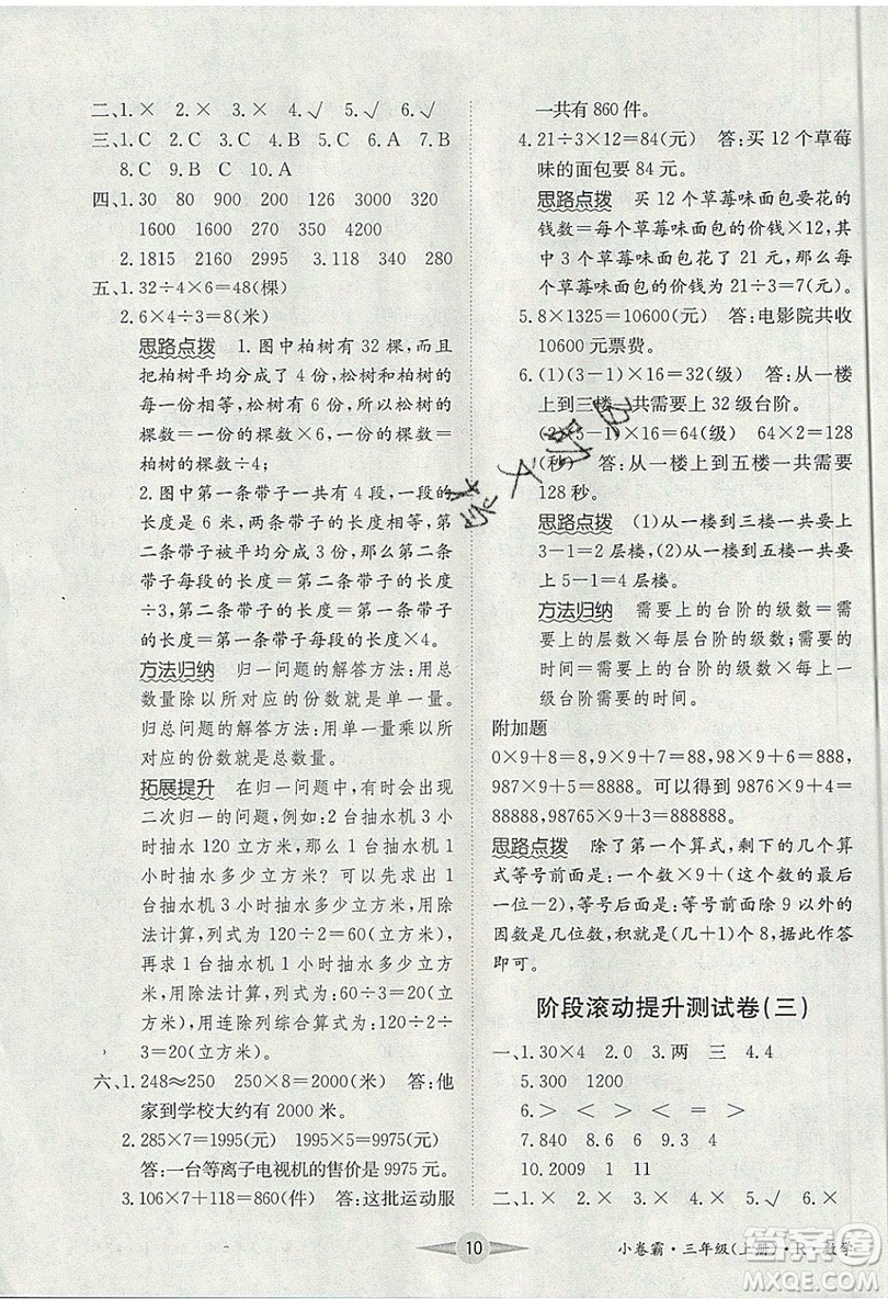 江西高校出版社2019金喵教育小卷霸三年級上冊數(shù)學(xué)參考答案