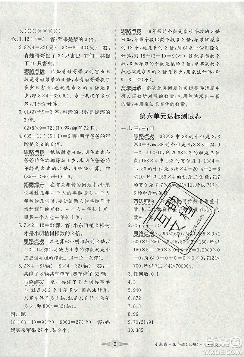 江西高校出版社2019金喵教育小卷霸三年級上冊數(shù)學(xué)參考答案