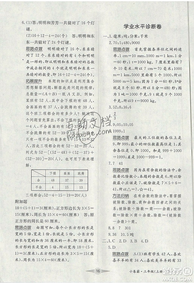 江西高校出版社2019金喵教育小卷霸三年級上冊數(shù)學(xué)參考答案