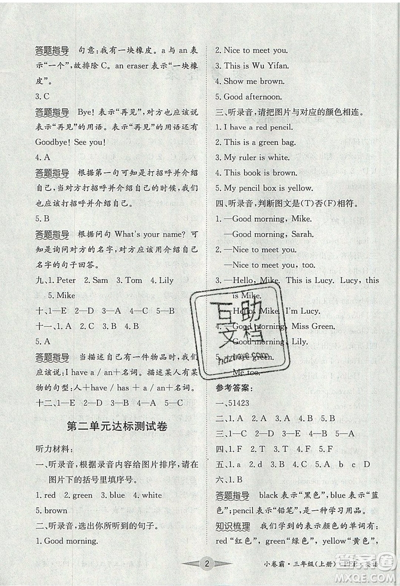 江西高校出版社2019金喵教育小卷霸三年級上冊英語參考答案