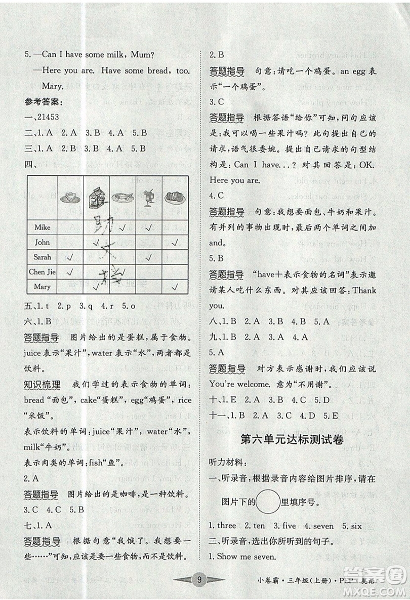 江西高校出版社2019金喵教育小卷霸三年級上冊英語參考答案