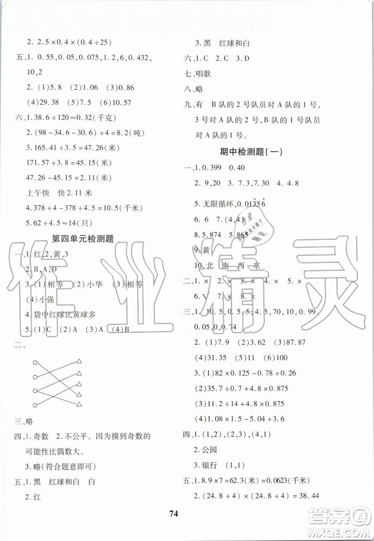 2019年黃岡360度定制密卷數(shù)學(xué)五年級(jí)上冊(cè)RJ人教版參考答案