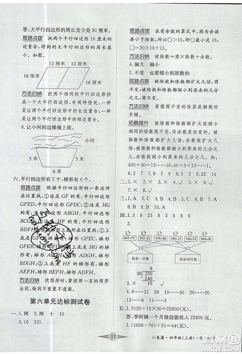 江西高校出版社2019金喵教育小卷霸四年級上冊數(shù)學(xué)參考答案