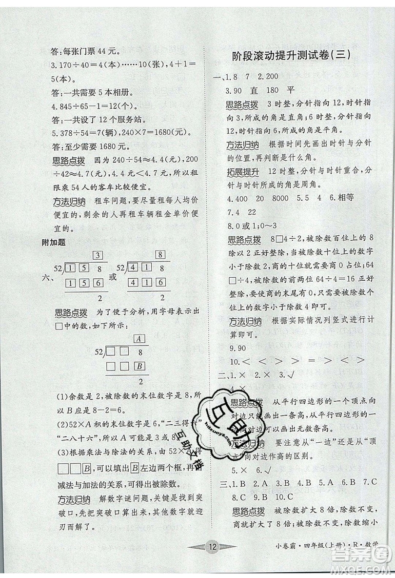 江西高校出版社2019金喵教育小卷霸四年級上冊數(shù)學(xué)參考答案