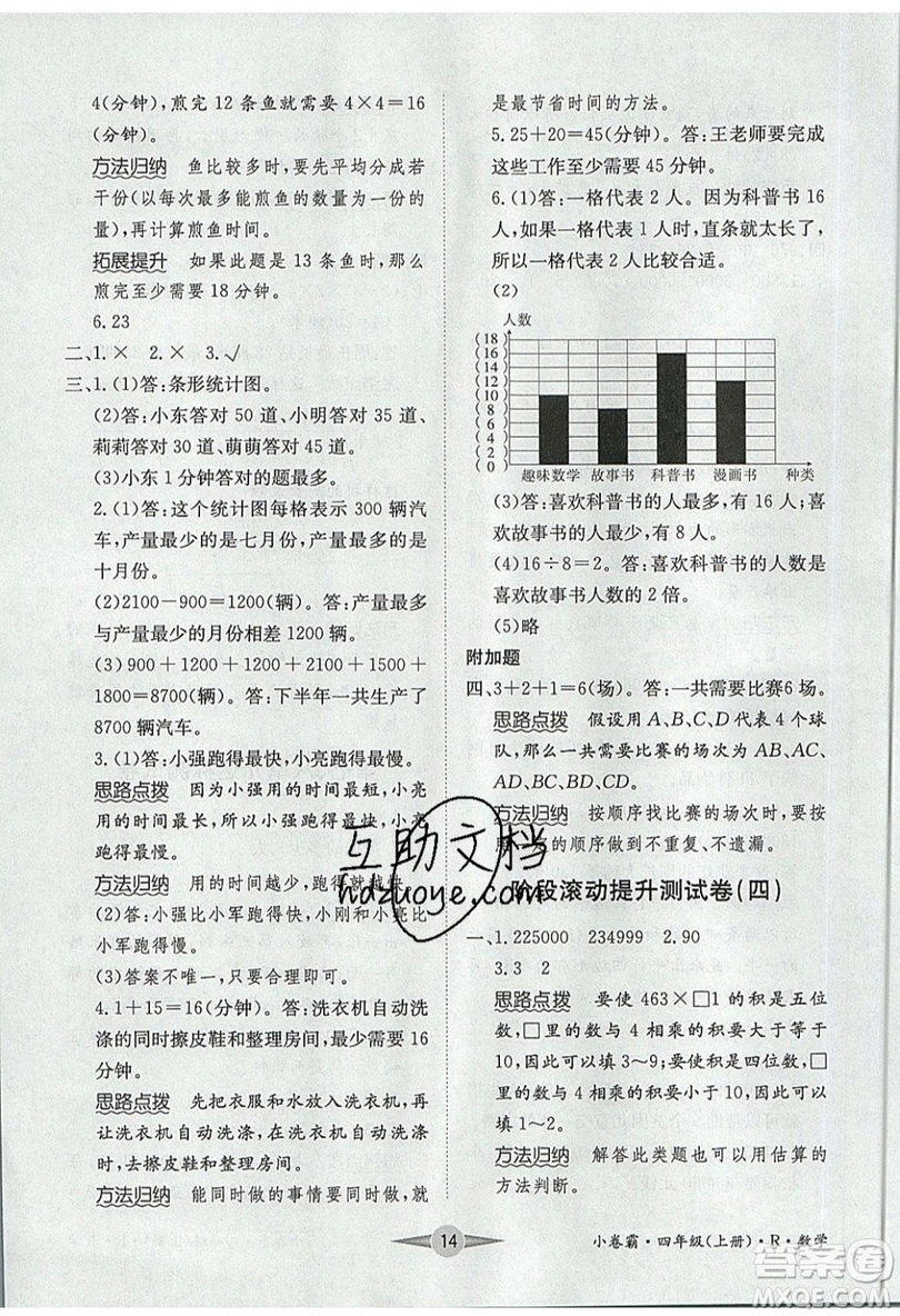 江西高校出版社2019金喵教育小卷霸四年級上冊數(shù)學(xué)參考答案