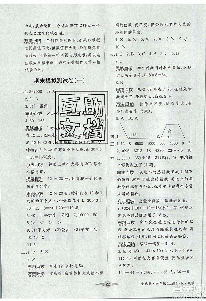 江西高校出版社2019金喵教育小卷霸四年級上冊數(shù)學(xué)參考答案