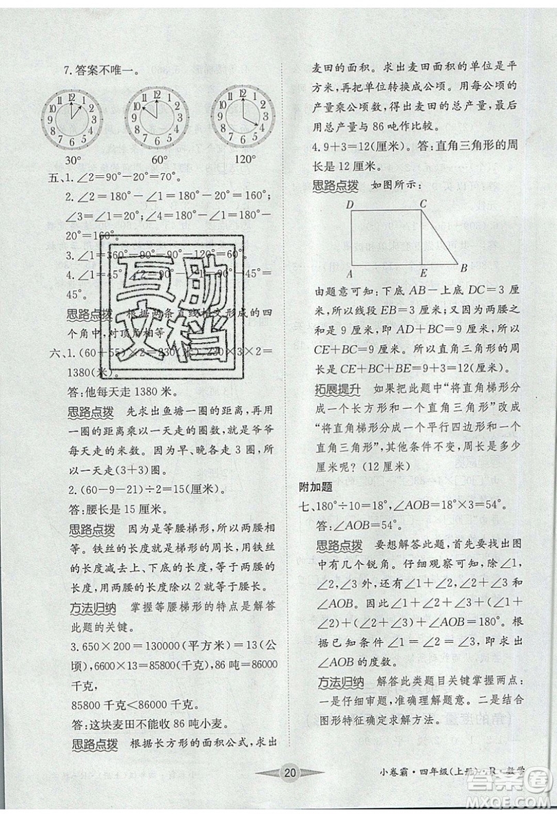 江西高校出版社2019金喵教育小卷霸四年級上冊數(shù)學(xué)參考答案