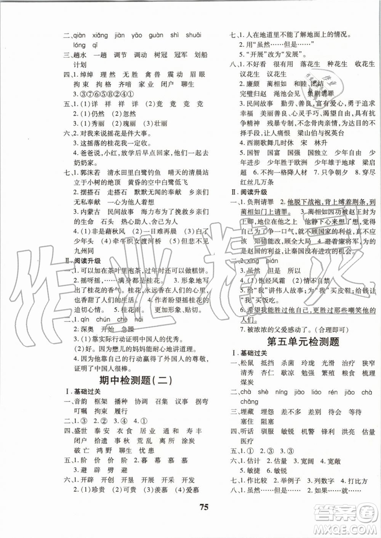 2019年黃岡360度定制密卷語文五年級上冊RJ人教版參考答案